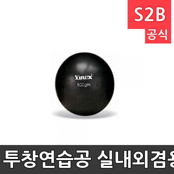 투창연습공 실내외겸용/400g, 600g, 800g/견고한 PVC소재