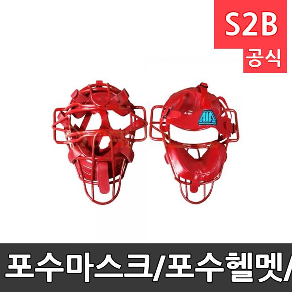 포수마스크/포수헬멧/보호마스크/색상랜덤/강철,합성피혁재질/포수장비/야구용품/스포츠용품/학교체육