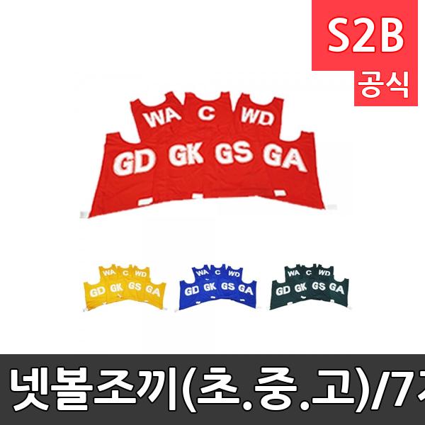 넷볼조끼(초.중.고)/7개1세트/규격:35cm*55cm /조끼하단에 신축성있는 고무줄 부착