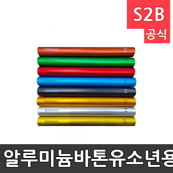 알루미늄바톤-유소년용/8개1세트/중량60g/체육대회/운동회용품