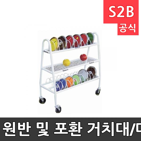 원반 및 포환 거치대/대형바퀴장착/원반30개 포환12개 수납가능