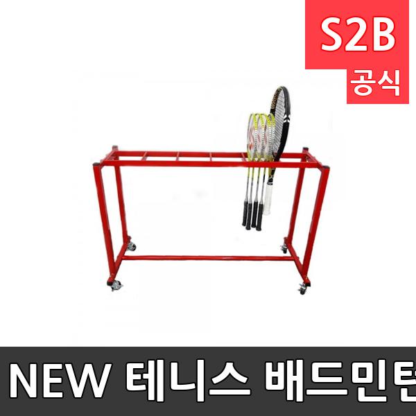 NEW 테니스 배드민턴 라켓거치대 1300/조립형/실내외겸용