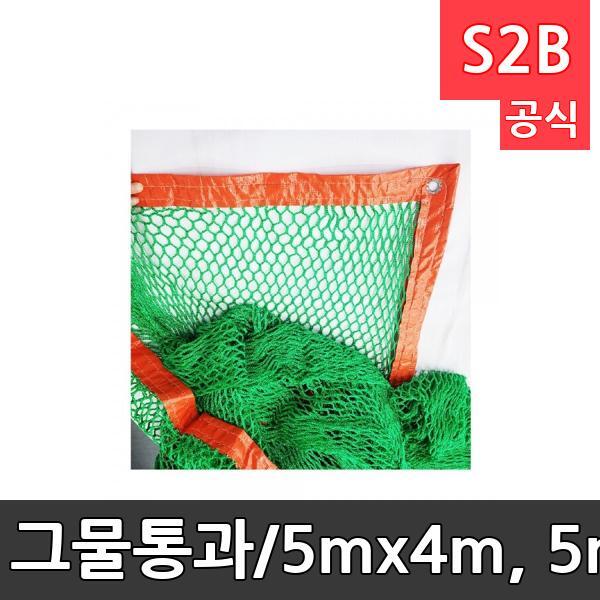 그물통과/5mx4m, 5mx2m/운동회용품/릴레이/장애물경기/학교체육