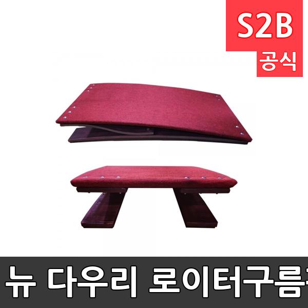 뉴 다우리 로이터구름판 - 일반용/1200*620/육상용품/체조용품/학교체육