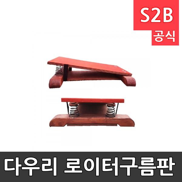 다우리 로이터구름판 - 초등용/육상용품/체조용품/학교체육