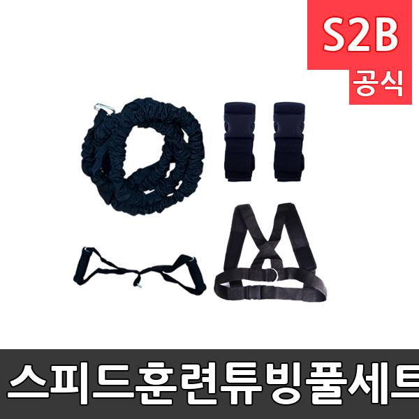 스피드훈련튜빙풀세트-허리형,어깨형,핸들형/튜빙밴드1개,허리벨트2개,어깨하네스1개,핸들1개/근력,민첩성,반응속도,스피드 훈련/훈련도구