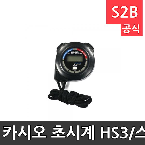 카시오 초시계 HS-3/스톱워치/원버튼 1구간 기록장치 lost time없이 원버튼으로 측정/5기압 생활방수 기능