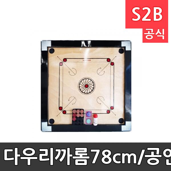 다우리까롬78cm/공인연습용세트/초급용/보드게임/두뇌게임/핑거포켓볼/합판재질