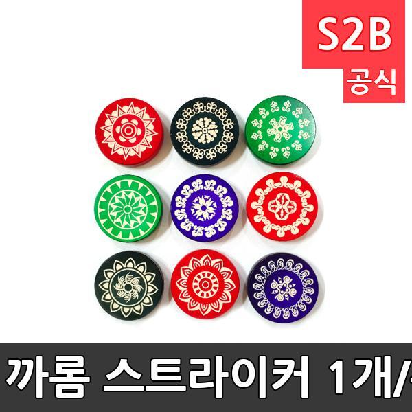 까롬 스트라이커 1개/무게15g 지름40mm/까롬 도구/보드게임/학교체육