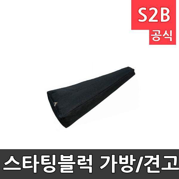 스타팅블럭 가방/견고한 폴리소재 어깨끈 부착/길이 약90cm/보관용품/육상/체육용품
