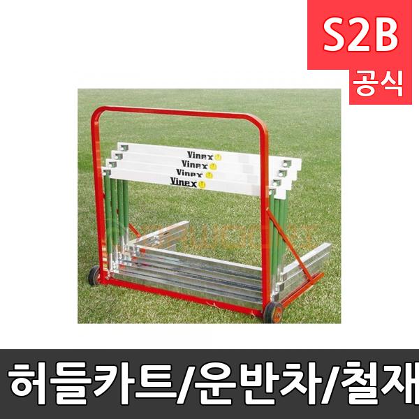 허들카트/운반차/철재소재/허들운반카트/허들10개 보관 및 운반가능