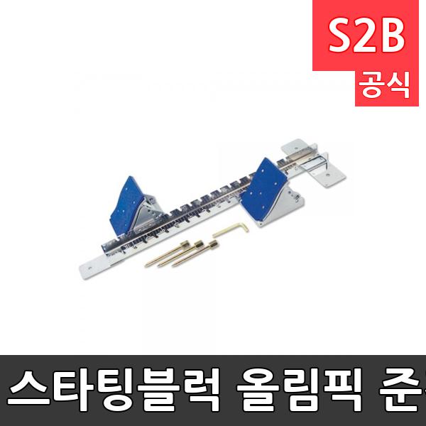 스타팅블럭 올림픽- 준경기용/알루미늄,PVC재질/약80cm*6.5cm/단거리달리기/체육용품/육상용품