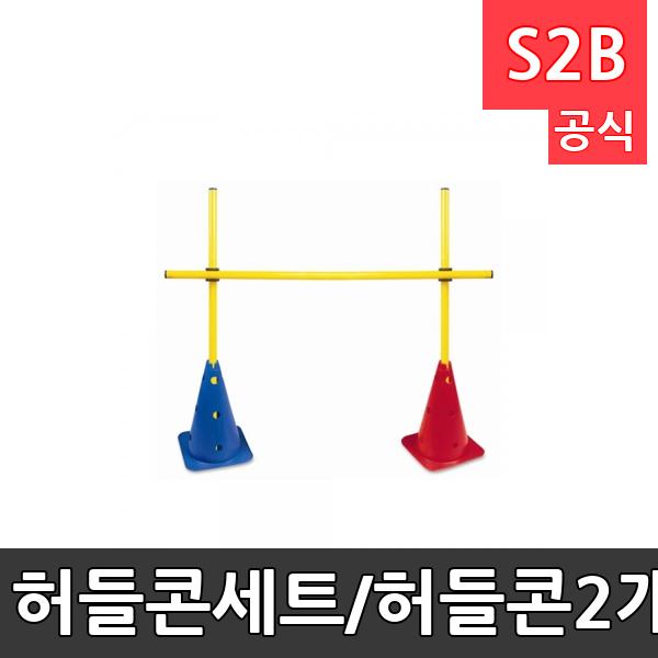 허들콘세트/허들콘2개,허들바1m2개,허들바1m20cm1개,클립2개/색상랜덤