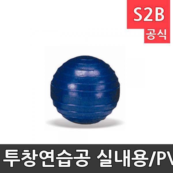 투창연습공 실내용/PVC소재/실내 투창 연습공/800g 파랑