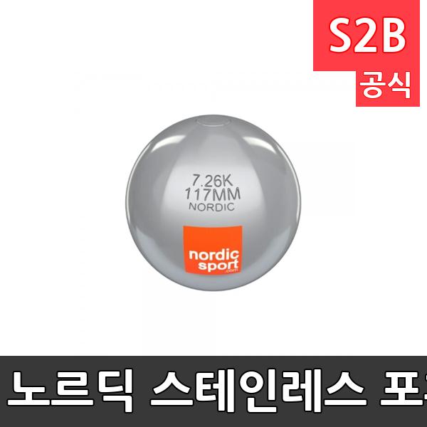 노르딕 스테인레스 포환 4kg(103mm)/노르딕포환/투포환/공인품/경기용포환