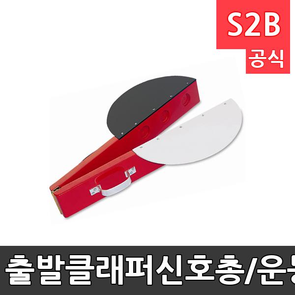 출발클래퍼-신호총/운동회/체육대회용품/나무재질/규격53cm