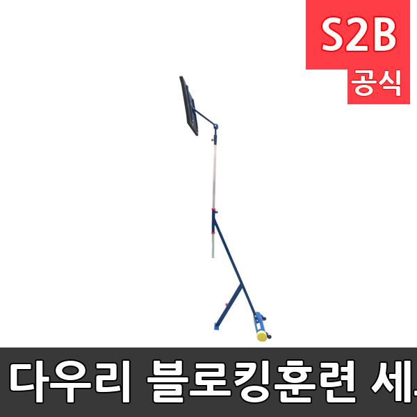 다우리 블로킹훈련 세트/블로킹연습기1개+베이스 1개/트레이닝세트