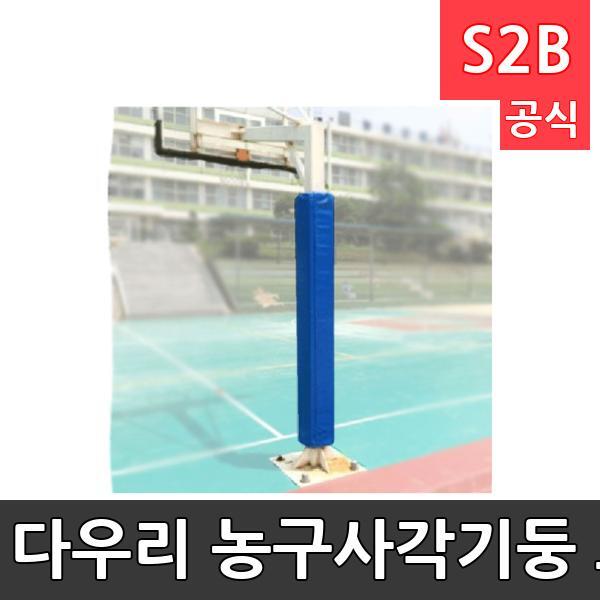 다우리 농구사각기둥 보호대/ 1.8m/지퍼잠금후 벨크로 접착/주문제작상품
