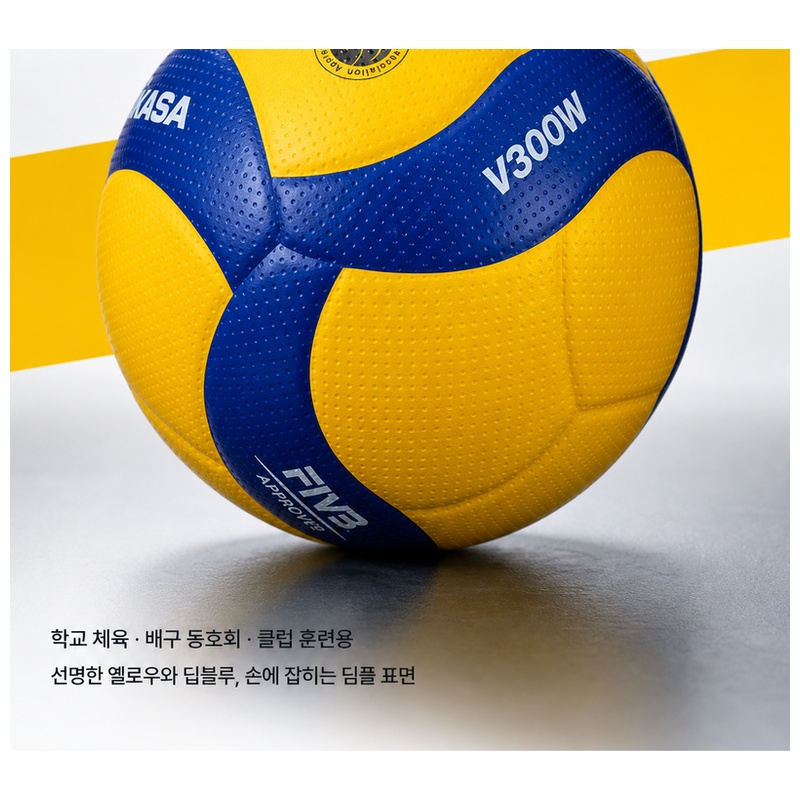 미카사 V300W  국민생활체육공인구 배구공/MVA310 MIkasa/8k568 MVA300