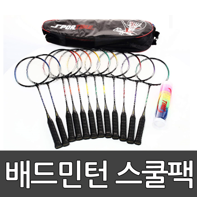 배드민턴스쿨팩 세트 초등용 / 스포타임 / 셔틀콕12개/ 배드민턴가방