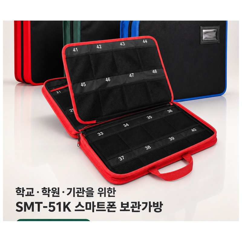 휴대폰 보관가방 스마트폰백 학교 SMT-51K 48개수납a