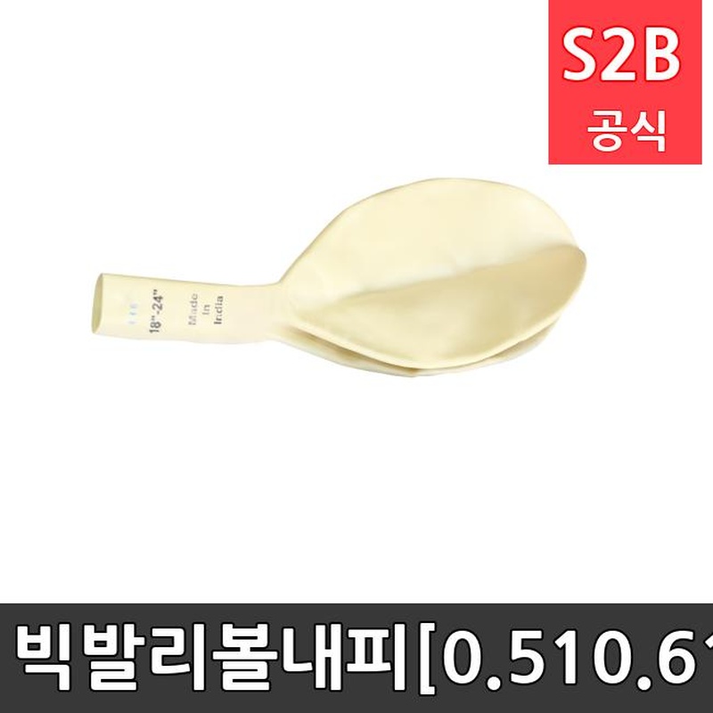 빅발리볼 내피 0.51-0.61 스포타임 교체용 공기주머니 학교체육 교구 유지관리