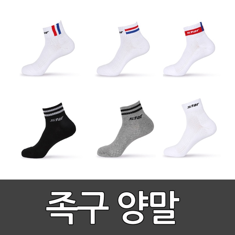 스타 스포츠양말 족구양말 흰색 회색 검정 줄무늬 운동양말 생활체육