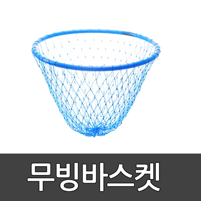 무빙바스켓 스포타임/ 바스켓/ 농구골대/ 미니농구대/ 링/ 네트 농구/ 학교체육 농구/학교체육용품 스포타임 바스켓 농구골대 미니농구대 농구