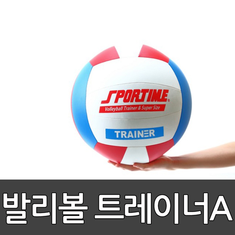 스포타임 발리볼 트레이너A 30.5cm 빅발리볼 배구형 스포츠 학교체육 교구