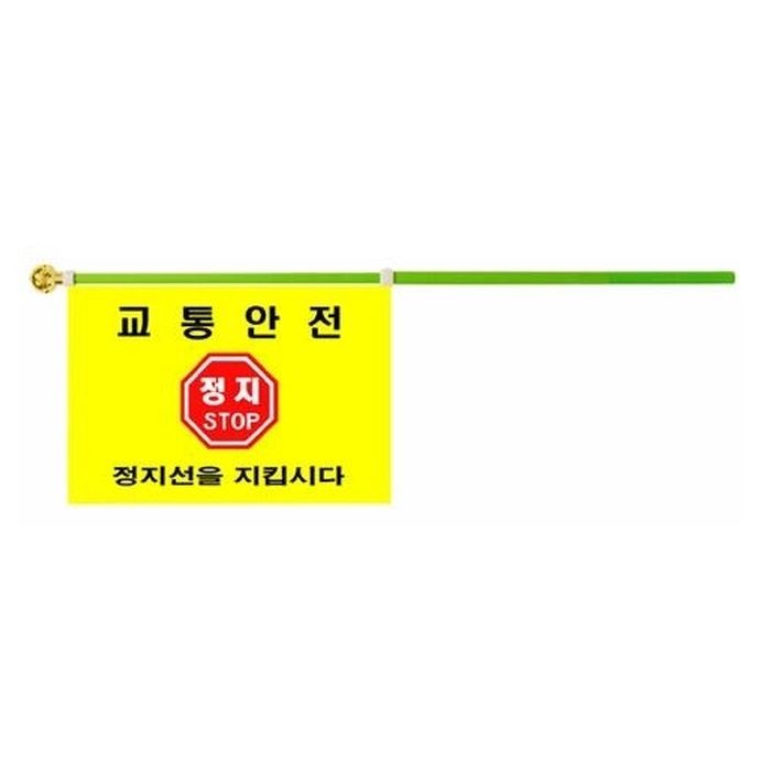 스매싱스포츠 교통안전깃발 PVC 학교용품 신호등 교통안전기 231220
