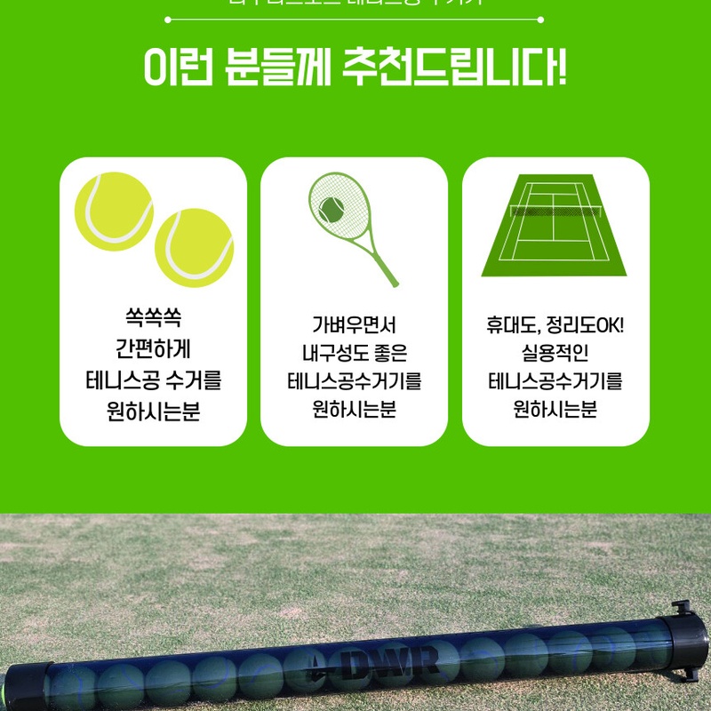 테니스공수거기 테니스볼튜브