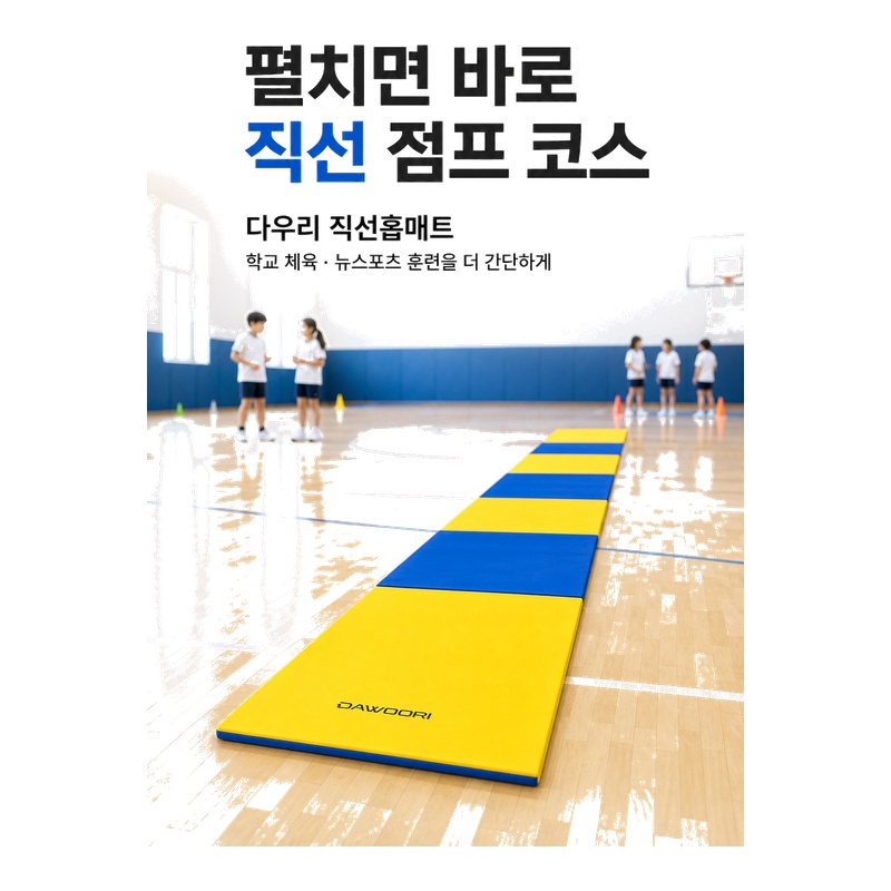 직선홉매트