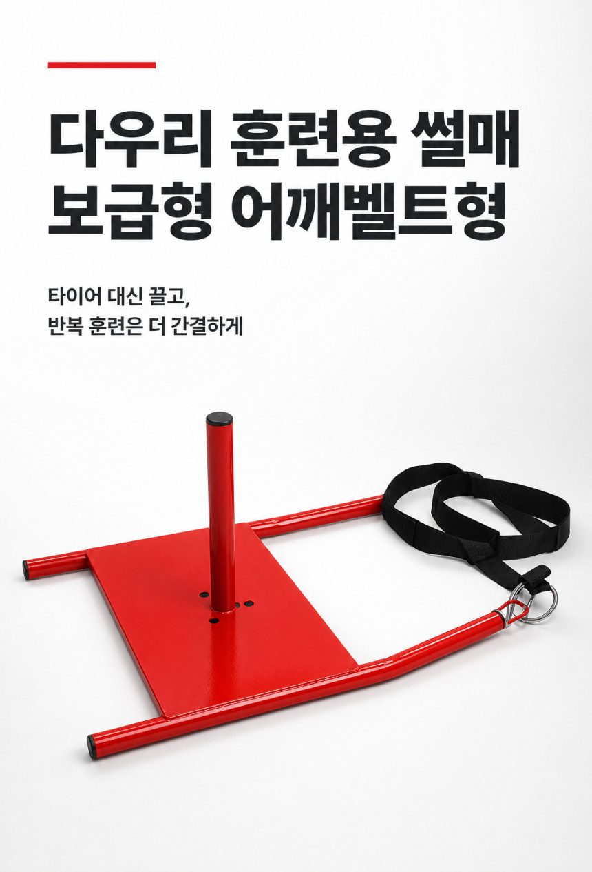 훈련용 썰매 보급형
