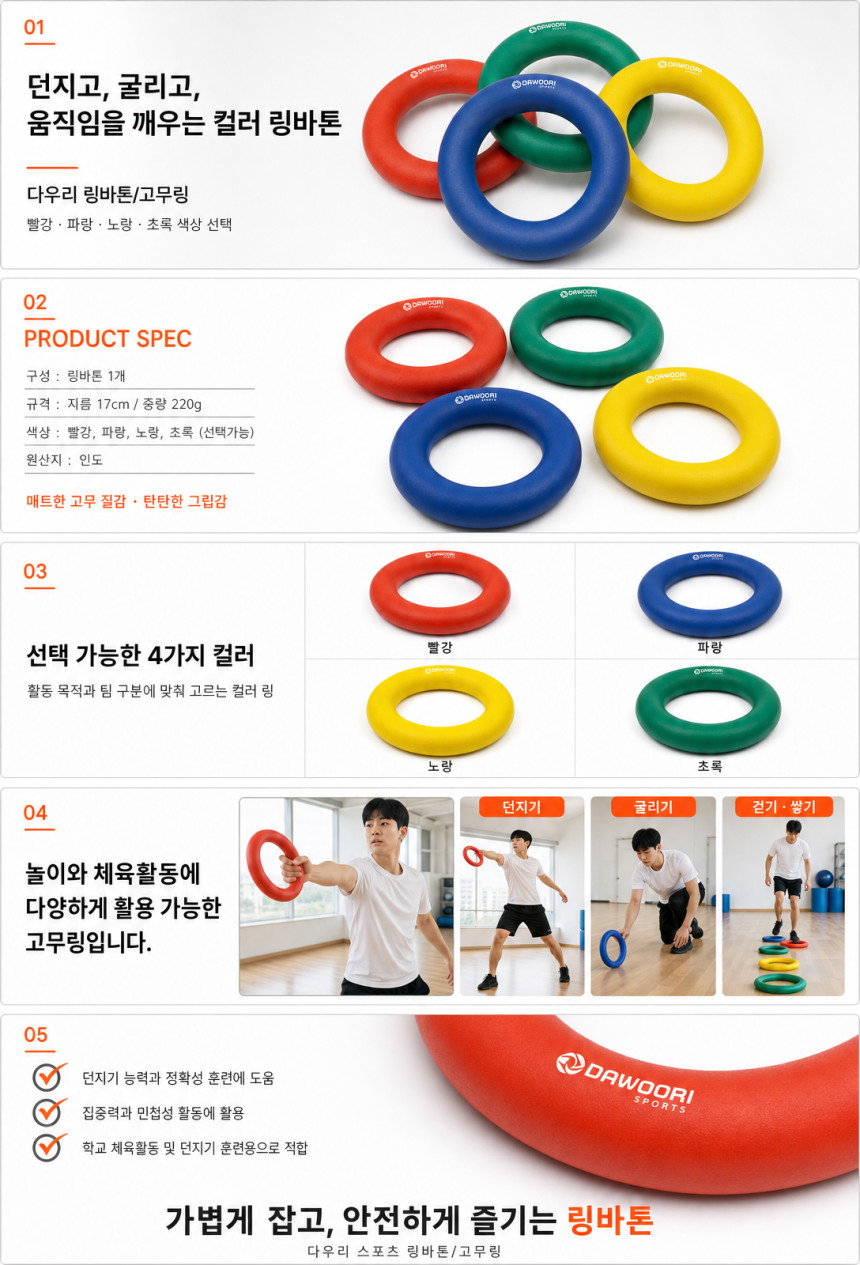 링바톤/고무링