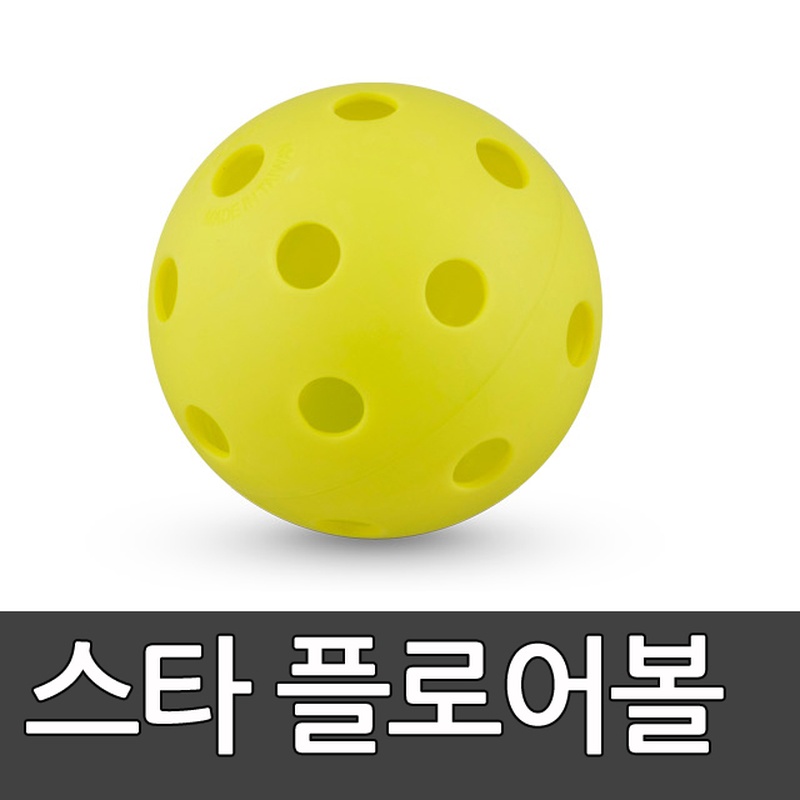 스타 플로어볼 공 1개입 NXR100B 뉴스포츠 학교체육 실내하키 볼