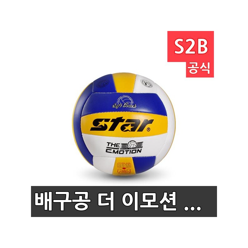 배구공 더 이모션 칼라 학교 체육 스타 스포츠 뉴스포츠