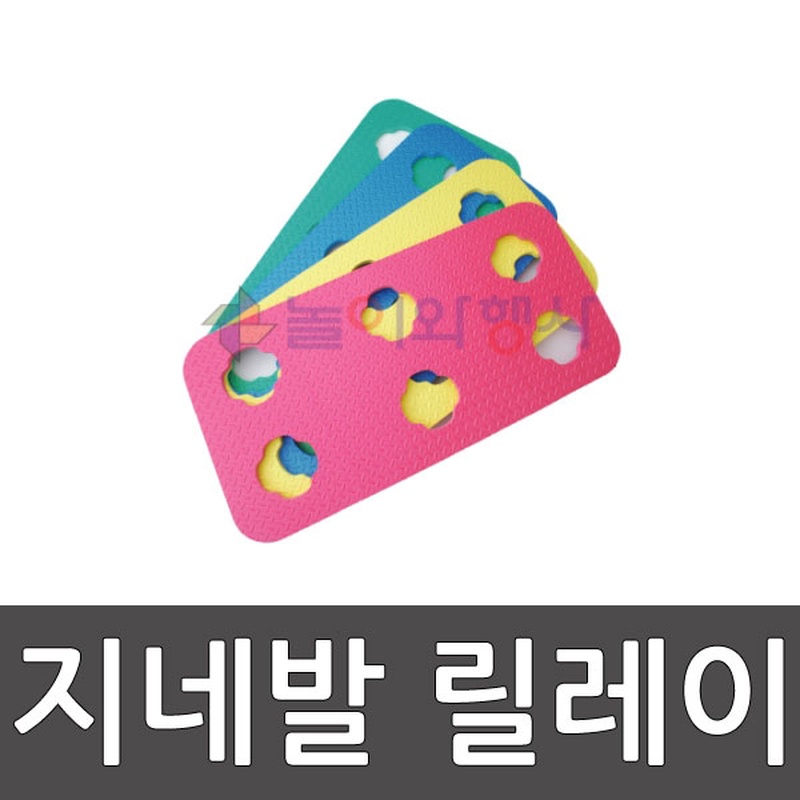 지네발 릴레이 4개 1세트 10인 11각 단체달리기 운동회 체육대회
